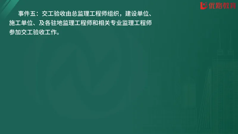 2025监理《案例分析-交通》精题必刷（完整版）在线观看_监理工程师_2025监理工程师_2025年监理工程师SVIP_2025年监理交通案例SVIP_03-习题精析✿实战特训✿模考通关