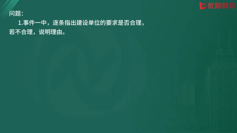 2025监理《案例分析-交通》精题必刷（完整版）在线观看_监理工程师_2025监理工程师_2025年监理工程师SVIP_2025年监理交通案例SVIP_03-习题精析✿实战特训✿模考通关