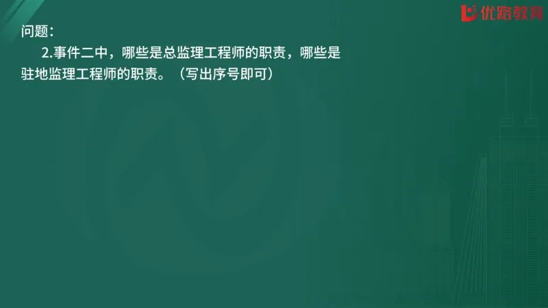 2025监理《案例分析-交通》精题必刷（完整版）在线观看_监理工程师_2025监理工程师_2025年监理工程师SVIP_2025年监理交通案例SVIP_03-习题精析✿实战特训✿模考通关
