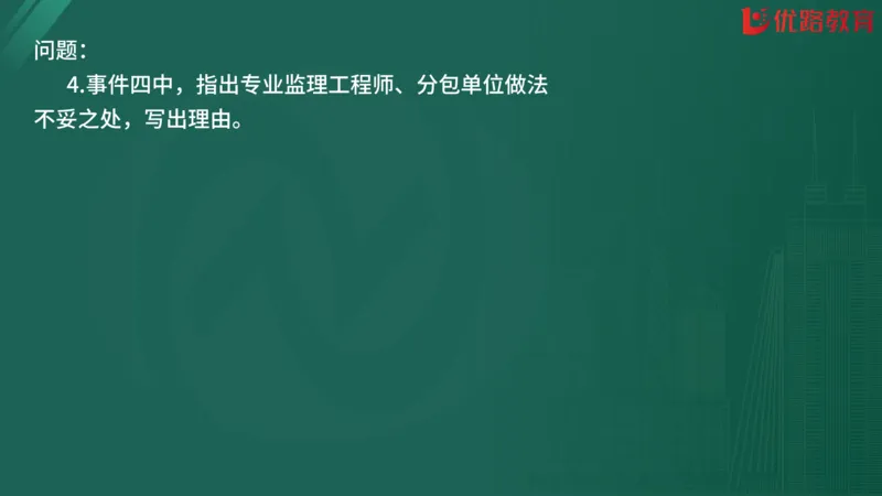 2025监理《案例分析-交通》精题必刷（完整版）在线观看_监理工程师_2025监理工程师_2025年监理工程师SVIP_2025年监理交通案例SVIP_03-习题精析✿实战特训✿模考通关