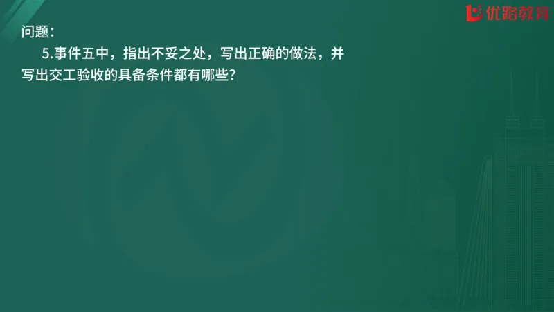 2025监理《案例分析-交通》精题必刷（完整版）在线观看_监理工程师_2025监理工程师_2025年监理工程师SVIP_2025年监理交通案例SVIP_03-习题精析✿实战特训✿模考通关