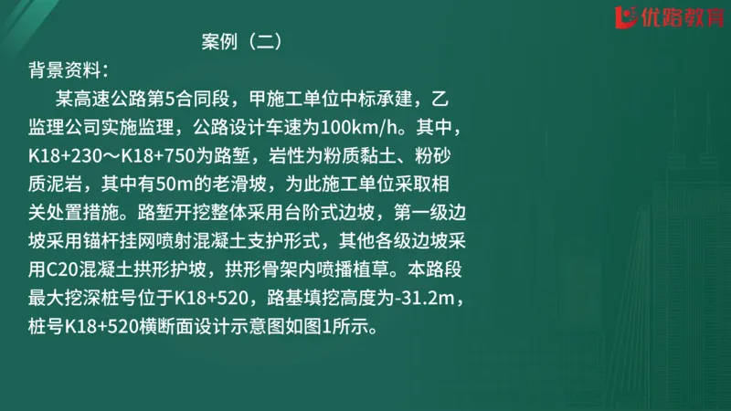 2025监理《案例分析-交通》精题必刷（完整版）在线观看_监理工程师_2025监理工程师_2025年监理工程师SVIP_2025年监理交通案例SVIP_03-习题精析✿实战特训✿模考通关