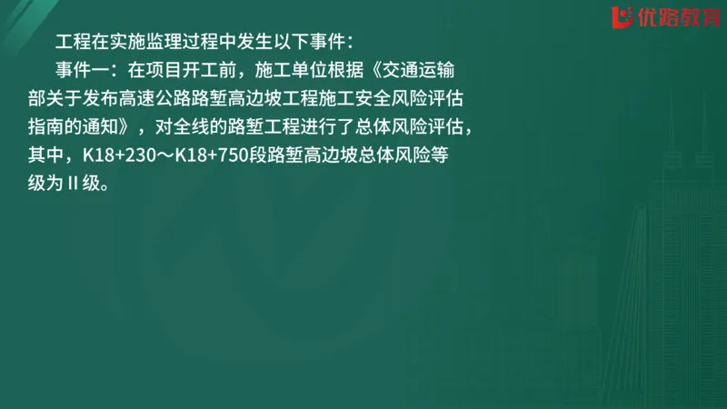 2025监理《案例分析-交通》精题必刷（完整版）在线观看_监理工程师_2025监理工程师_2025年监理工程师SVIP_2025年监理交通案例SVIP_03-习题精析✿实战特训✿模考通关