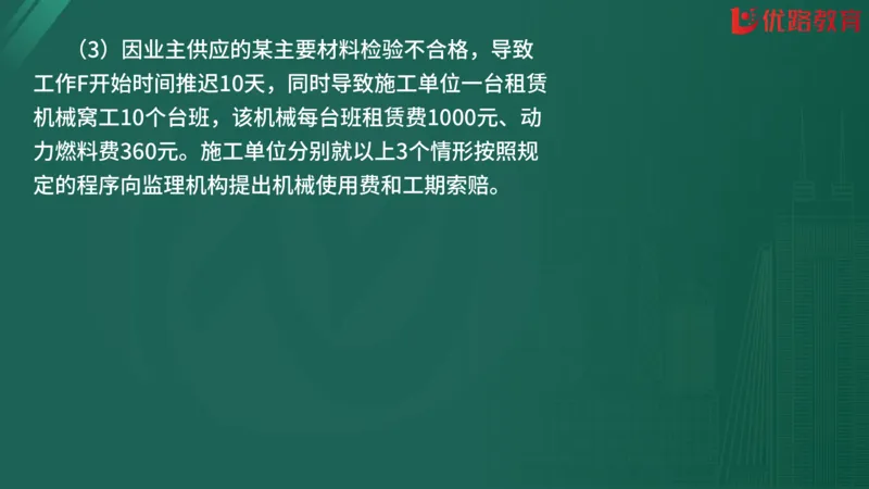 2025监理《案例分析-交通》精题必刷（完整版）在线观看_监理工程师_2025监理工程师_2025年监理工程师SVIP_2025年监理交通案例SVIP_03-习题精析✿实战特训✿模考通关