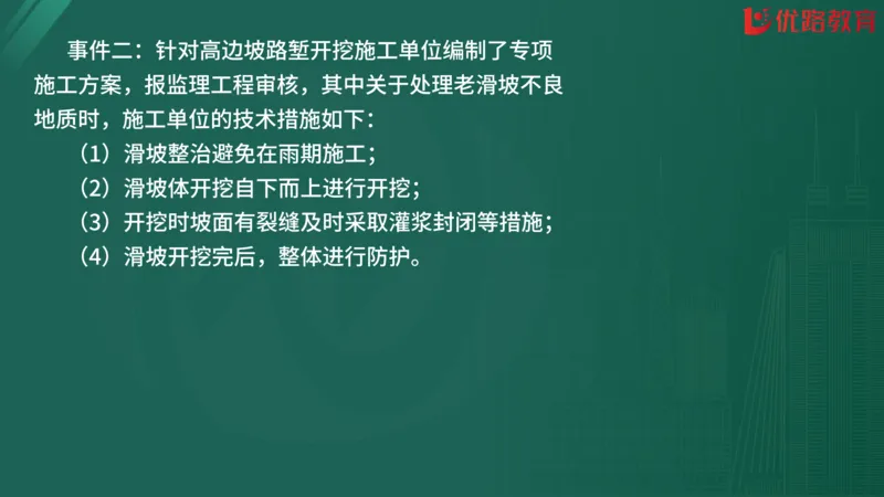2025监理《案例分析-交通》精题必刷（完整版）在线观看_监理工程师_2025监理工程师_2025年监理工程师SVIP_2025年监理交通案例SVIP_03-习题精析✿实战特训✿模考通关