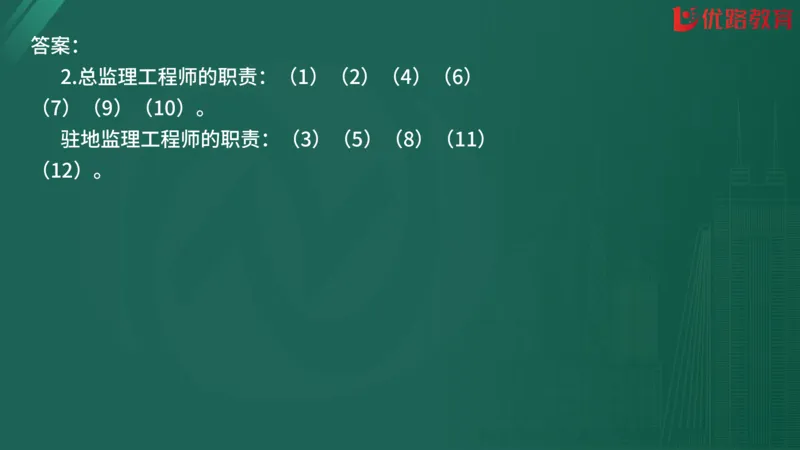 2025监理《案例分析-交通》精题必刷（完整版）在线观看_监理工程师_2025监理工程师_2025年监理工程师SVIP_2025年监理交通案例SVIP_03-习题精析✿实战特训✿模考通关