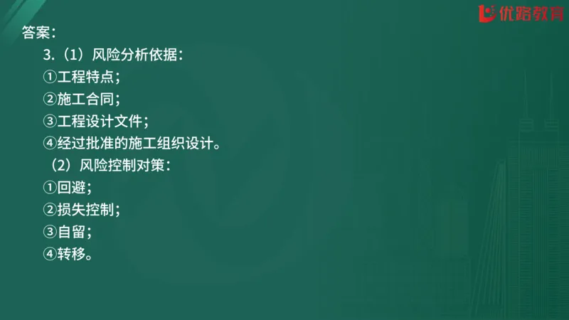 2025监理《案例分析-交通》精题必刷（完整版）在线观看_监理工程师_2025监理工程师_2025年监理工程师SVIP_2025年监理交通案例SVIP_03-习题精析✿实战特训✿模考通关