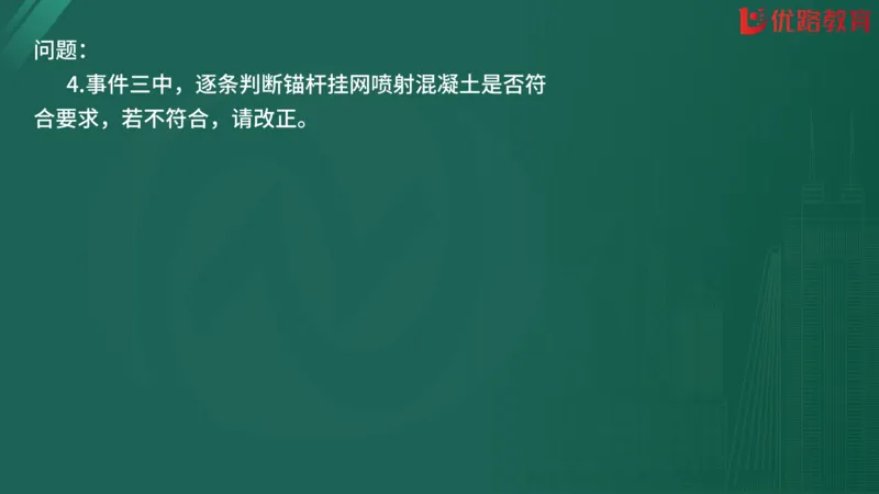 2025监理《案例分析-交通》精题必刷（完整版）在线观看_监理工程师_2025监理工程师_2025年监理工程师SVIP_2025年监理交通案例SVIP_03-习题精析✿实战特训✿模考通关