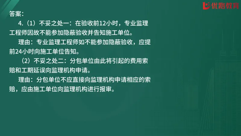 2025监理《案例分析-交通》精题必刷（完整版）在线观看_监理工程师_2025监理工程师_2025年监理工程师SVIP_2025年监理交通案例SVIP_03-习题精析✿实战特训✿模考通关