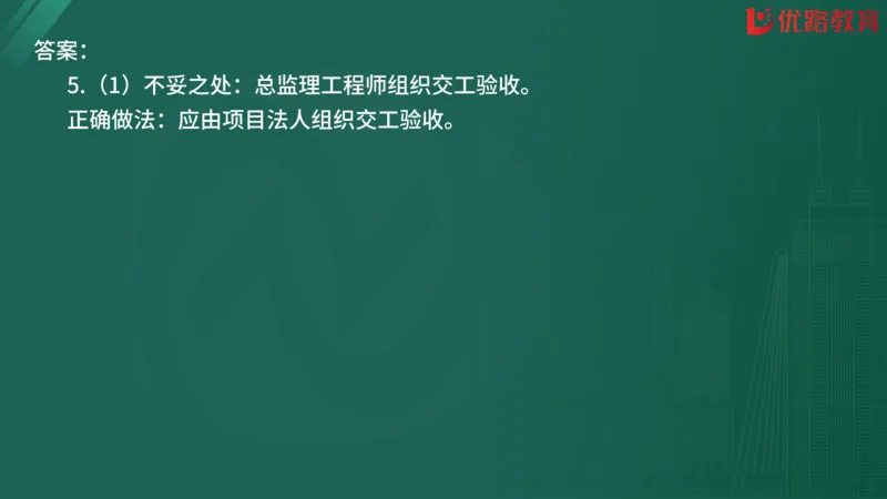 2025监理《案例分析-交通》精题必刷（完整版）在线观看_监理工程师_2025监理工程师_2025年监理工程师SVIP_2025年监理交通案例SVIP_03-习题精析✿实战特训✿模考通关