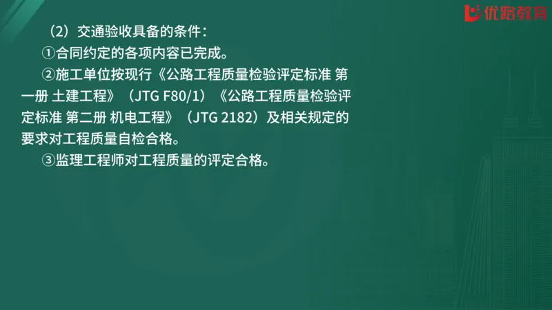 2025监理《案例分析-交通》精题必刷（完整版）在线观看_监理工程师_2025监理工程师_2025年监理工程师SVIP_2025年监理交通案例SVIP_03-习题精析✿实战特训✿模考通关