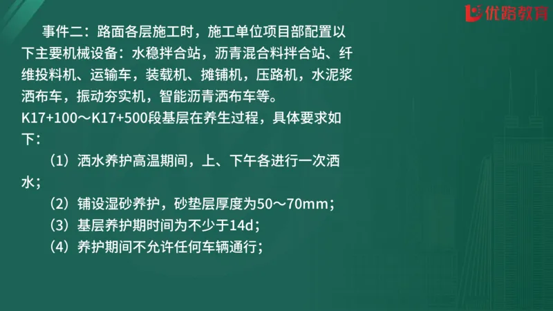 2025监理《案例分析-交通》精题必刷（完整版）在线观看_监理工程师_2025监理工程师_2025年监理工程师SVIP_2025年监理交通案例SVIP_03-习题精析✿实战特训✿模考通关