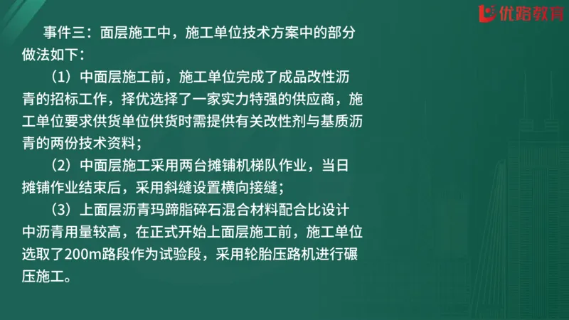 2025监理《案例分析-交通》精题必刷（完整版）在线观看_监理工程师_2025监理工程师_2025年监理工程师SVIP_2025年监理交通案例SVIP_03-习题精析✿实战特训✿模考通关