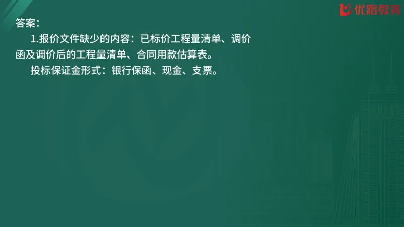 2025监理《案例分析-交通》精题必刷（完整版）在线观看_监理工程师_2025监理工程师_2025年监理工程师SVIP_2025年监理交通案例SVIP_03-习题精析✿实战特训✿模考通关