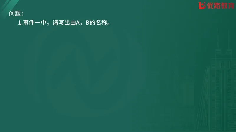 2025监理《案例分析-交通》精题必刷（完整版）在线观看_监理工程师_2025监理工程师_2025年监理工程师SVIP_2025年监理交通案例SVIP_03-习题精析✿实战特训✿模考通关