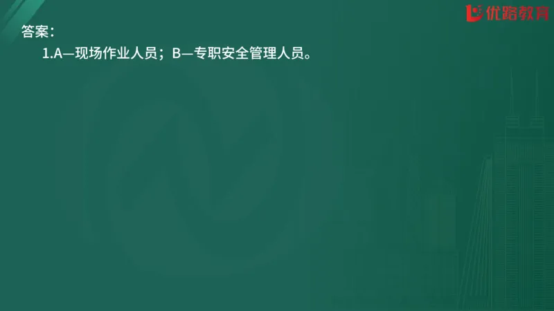 2025监理《案例分析-交通》精题必刷（完整版）在线观看_监理工程师_2025监理工程师_2025年监理工程师SVIP_2025年监理交通案例SVIP_03-习题精析✿实战特训✿模考通关