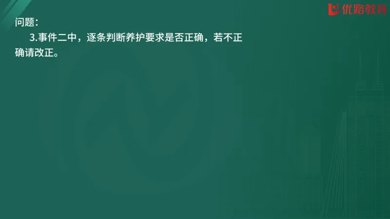 2025监理《案例分析-交通》精题必刷（完整版）在线观看_监理工程师_2025监理工程师_2025年监理工程师SVIP_2025年监理交通案例SVIP_03-习题精析✿实战特训✿模考通关