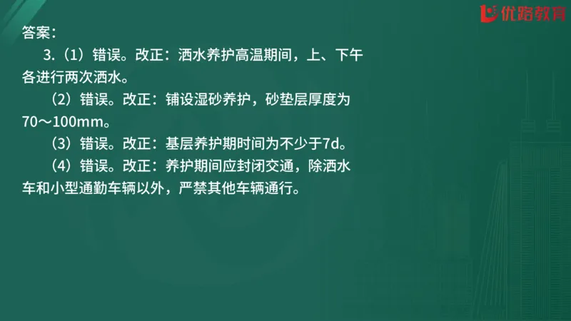 2025监理《案例分析-交通》精题必刷（完整版）在线观看_监理工程师_2025监理工程师_2025年监理工程师SVIP_2025年监理交通案例SVIP_03-习题精析✿实战特训✿模考通关