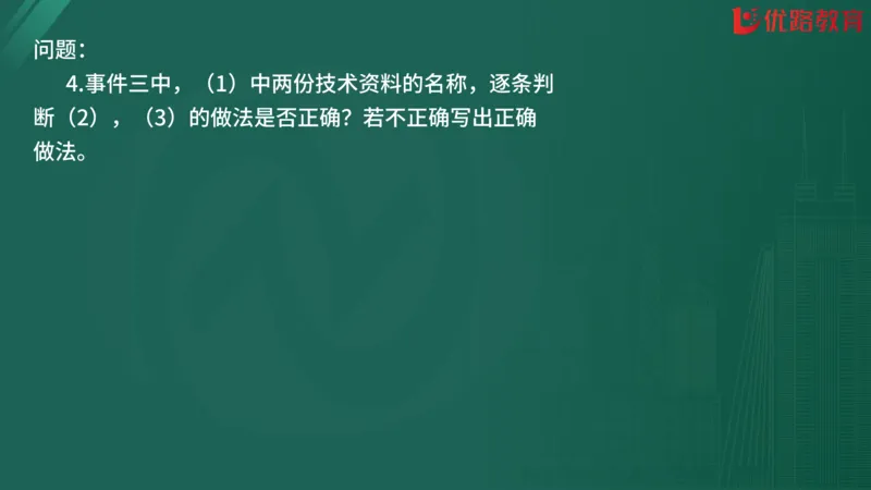 2025监理《案例分析-交通》精题必刷（完整版）在线观看_监理工程师_2025监理工程师_2025年监理工程师SVIP_2025年监理交通案例SVIP_03-习题精析✿实战特训✿模考通关