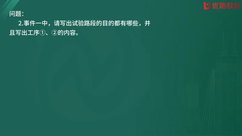 2025监理《案例分析-交通》精题必刷（完整版）在线观看_监理工程师_2025监理工程师_2025年监理工程师SVIP_2025年监理交通案例SVIP_03-习题精析✿实战特训✿模考通关