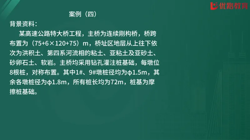 2025监理《案例分析-交通》精题必刷（完整版）在线观看_监理工程师_2025监理工程师_2025年监理工程师SVIP_2025年监理交通案例SVIP_03-习题精析✿实战特训✿模考通关