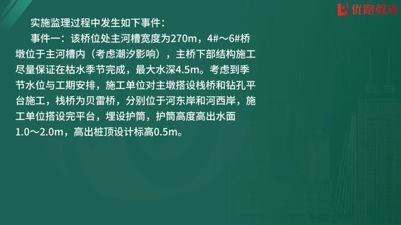 2025监理《案例分析-交通》精题必刷（完整版）在线观看_监理工程师_2025监理工程师_2025年监理工程师SVIP_2025年监理交通案例SVIP_03-习题精析✿实战特训✿模考通关