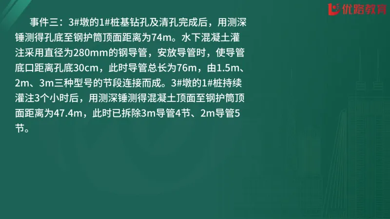 2025监理《案例分析-交通》精题必刷（完整版）在线观看_监理工程师_2025监理工程师_2025年监理工程师SVIP_2025年监理交通案例SVIP_03-习题精析✿实战特训✿模考通关