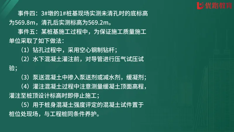 2025监理《案例分析-交通》精题必刷（完整版）在线观看_监理工程师_2025监理工程师_2025年监理工程师SVIP_2025年监理交通案例SVIP_03-习题精析✿实战特训✿模考通关