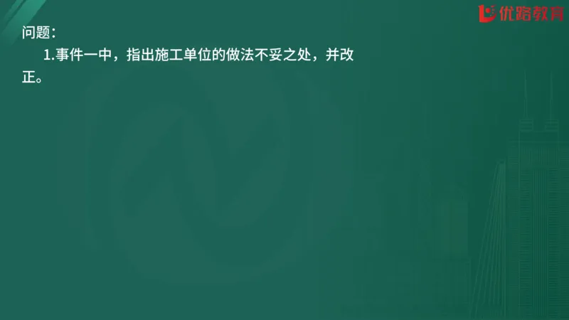 2025监理《案例分析-交通》精题必刷（完整版）在线观看_监理工程师_2025监理工程师_2025年监理工程师SVIP_2025年监理交通案例SVIP_03-习题精析✿实战特训✿模考通关