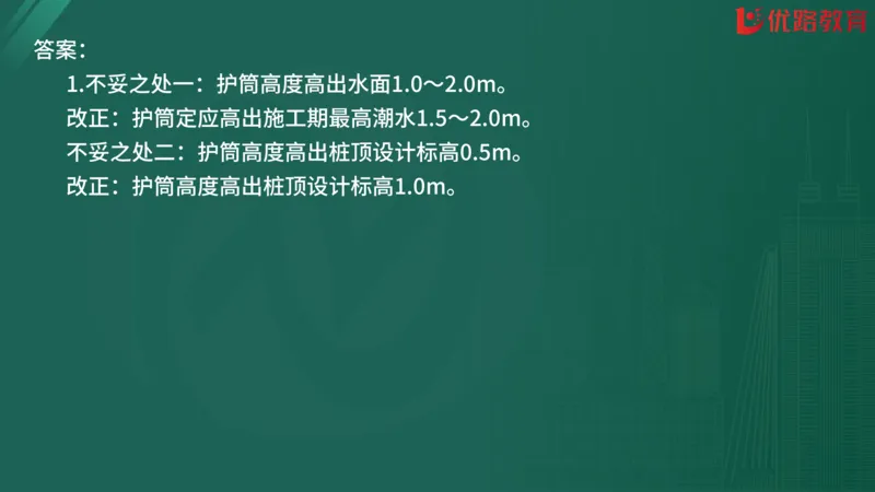 2025监理《案例分析-交通》精题必刷（完整版）在线观看_监理工程师_2025监理工程师_2025年监理工程师SVIP_2025年监理交通案例SVIP_03-习题精析✿实战特训✿模考通关
