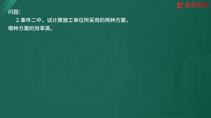 2025监理《案例分析-交通》精题必刷（完整版）在线观看_监理工程师_2025监理工程师_2025年监理工程师SVIP_2025年监理交通案例SVIP_03-习题精析✿实战特训✿模考通关