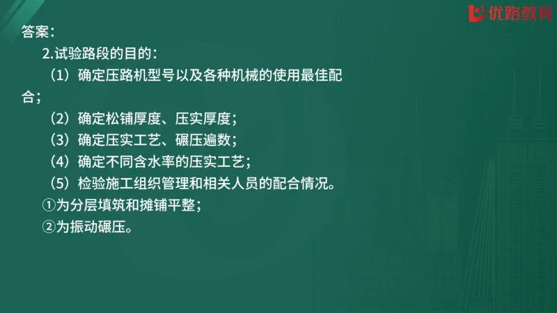 2025监理《案例分析-交通》精题必刷（完整版）在线观看_监理工程师_2025监理工程师_2025年监理工程师SVIP_2025年监理交通案例SVIP_03-习题精析✿实战特训✿模考通关