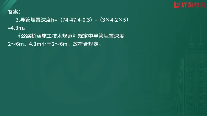 2025监理《案例分析-交通》精题必刷（完整版）在线观看_监理工程师_2025监理工程师_2025年监理工程师SVIP_2025年监理交通案例SVIP_03-习题精析✿实战特训✿模考通关