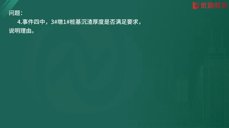 2025监理《案例分析-交通》精题必刷（完整版）在线观看_监理工程师_2025监理工程师_2025年监理工程师SVIP_2025年监理交通案例SVIP_03-习题精析✿实战特训✿模考通关