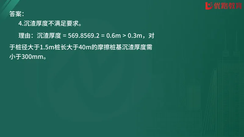 2025监理《案例分析-交通》精题必刷（完整版）在线观看_监理工程师_2025监理工程师_2025年监理工程师SVIP_2025年监理交通案例SVIP_03-习题精析✿实战特训✿模考通关