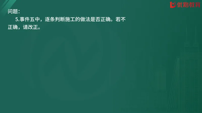 2025监理《案例分析-交通》精题必刷（完整版）在线观看_监理工程师_2025监理工程师_2025年监理工程师SVIP_2025年监理交通案例SVIP_03-习题精析✿实战特训✿模考通关