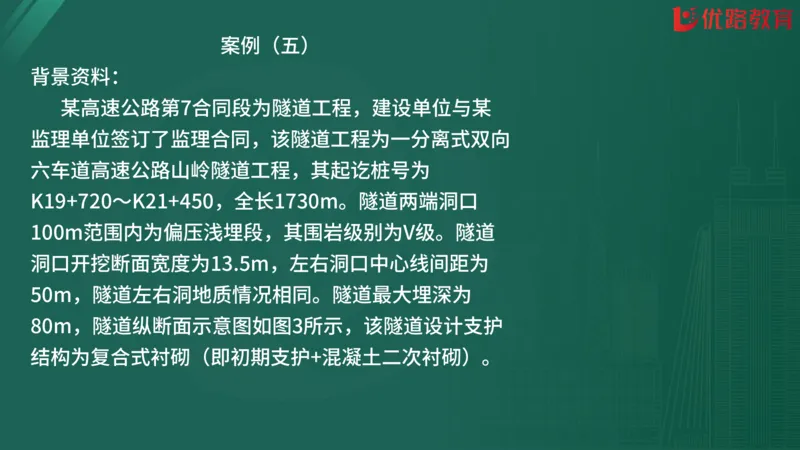 2025监理《案例分析-交通》精题必刷（完整版）在线观看_监理工程师_2025监理工程师_2025年监理工程师SVIP_2025年监理交通案例SVIP_03-习题精析✿实战特训✿模考通关