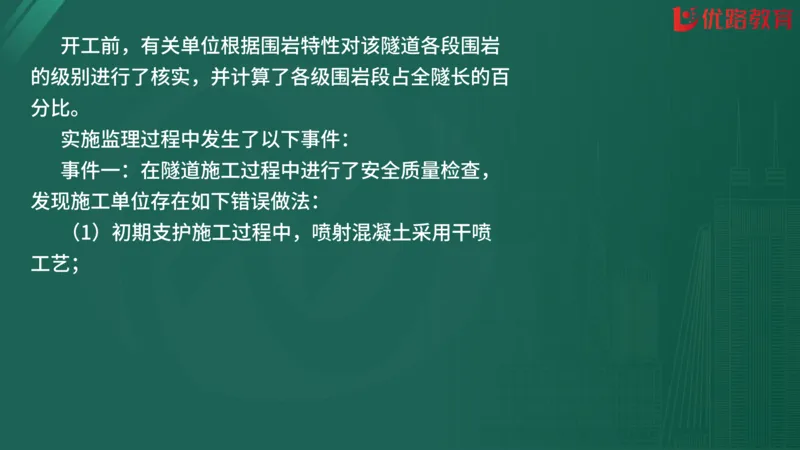 2025监理《案例分析-交通》精题必刷（完整版）在线观看_监理工程师_2025监理工程师_2025年监理工程师SVIP_2025年监理交通案例SVIP_03-习题精析✿实战特训✿模考通关