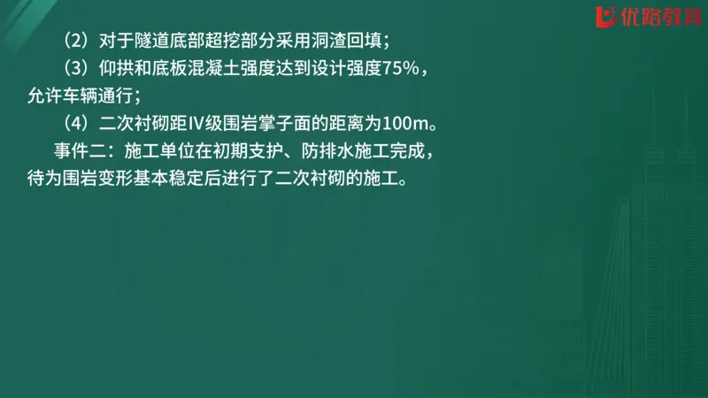 2025监理《案例分析-交通》精题必刷（完整版）在线观看_监理工程师_2025监理工程师_2025年监理工程师SVIP_2025年监理交通案例SVIP_03-习题精析✿实战特训✿模考通关