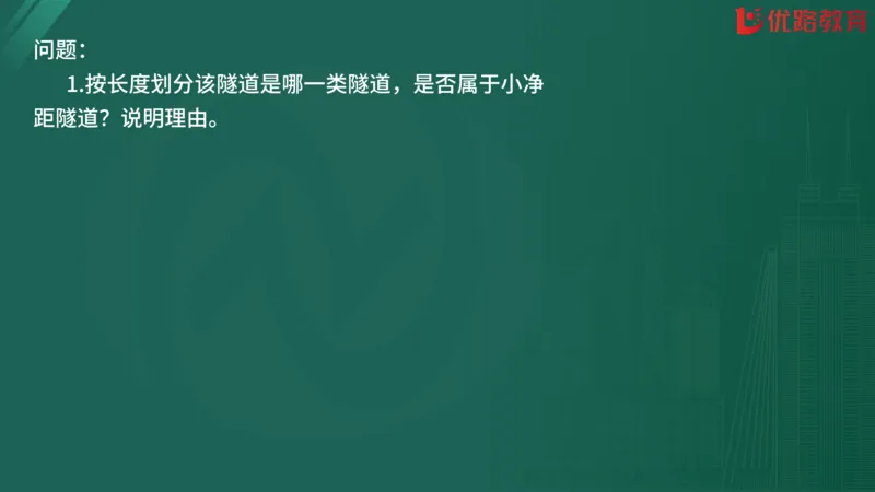 2025监理《案例分析-交通》精题必刷（完整版）在线观看_监理工程师_2025监理工程师_2025年监理工程师SVIP_2025年监理交通案例SVIP_03-习题精析✿实战特训✿模考通关