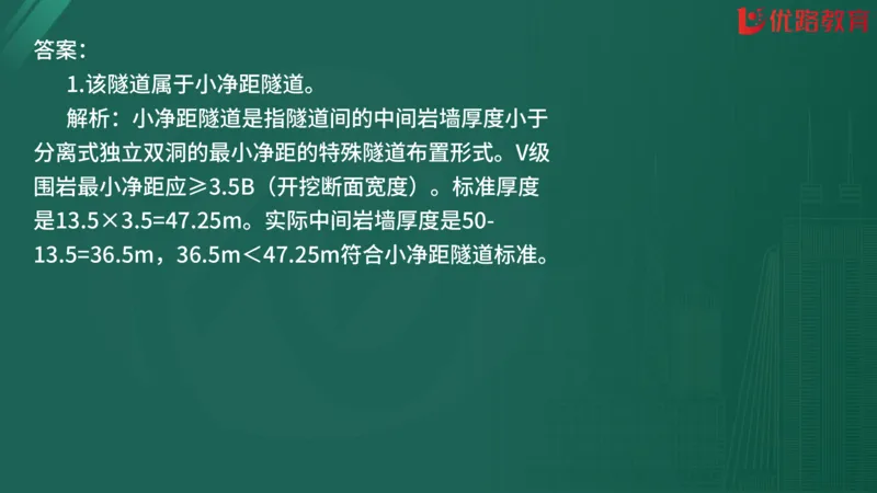 2025监理《案例分析-交通》精题必刷（完整版）在线观看_监理工程师_2025监理工程师_2025年监理工程师SVIP_2025年监理交通案例SVIP_03-习题精析✿实战特训✿模考通关
