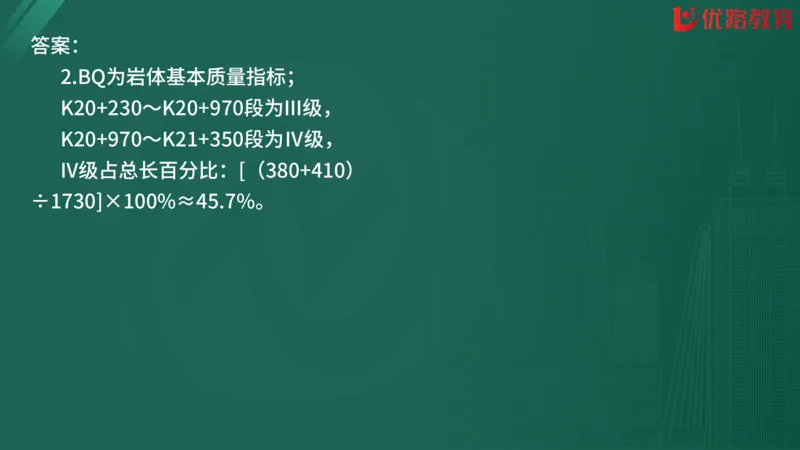 2025监理《案例分析-交通》精题必刷（完整版）在线观看_监理工程师_2025监理工程师_2025年监理工程师SVIP_2025年监理交通案例SVIP_03-习题精析✿实战特训✿模考通关