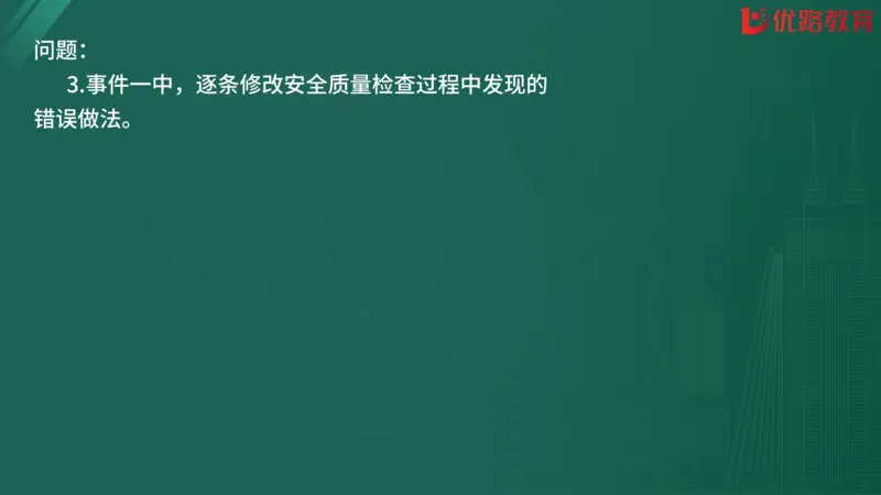 2025监理《案例分析-交通》精题必刷（完整版）在线观看_监理工程师_2025监理工程师_2025年监理工程师SVIP_2025年监理交通案例SVIP_03-习题精析✿实战特训✿模考通关
