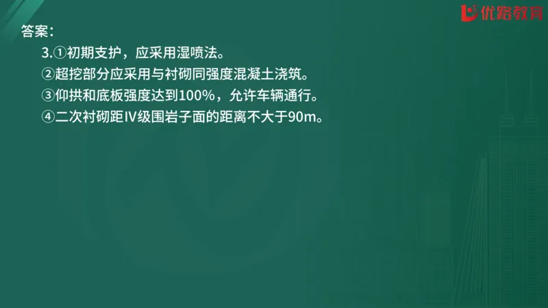 2025监理《案例分析-交通》精题必刷（完整版）在线观看_监理工程师_2025监理工程师_2025年监理工程师SVIP_2025年监理交通案例SVIP_03-习题精析✿实战特训✿模考通关
