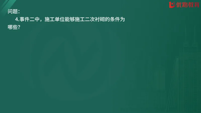 2025监理《案例分析-交通》精题必刷（完整版）在线观看_监理工程师_2025监理工程师_2025年监理工程师SVIP_2025年监理交通案例SVIP_03-习题精析✿实战特训✿模考通关