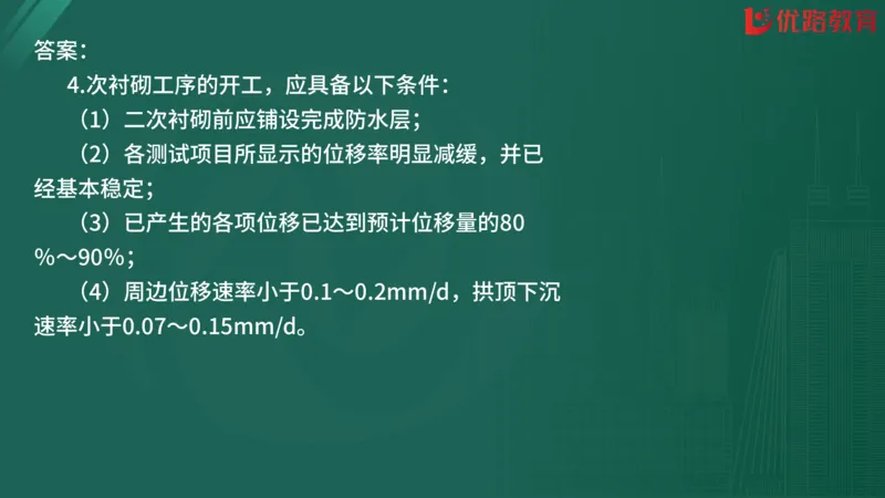 2025监理《案例分析-交通》精题必刷（完整版）在线观看_监理工程师_2025监理工程师_2025年监理工程师SVIP_2025年监理交通案例SVIP_03-习题精析✿实战特训✿模考通关
