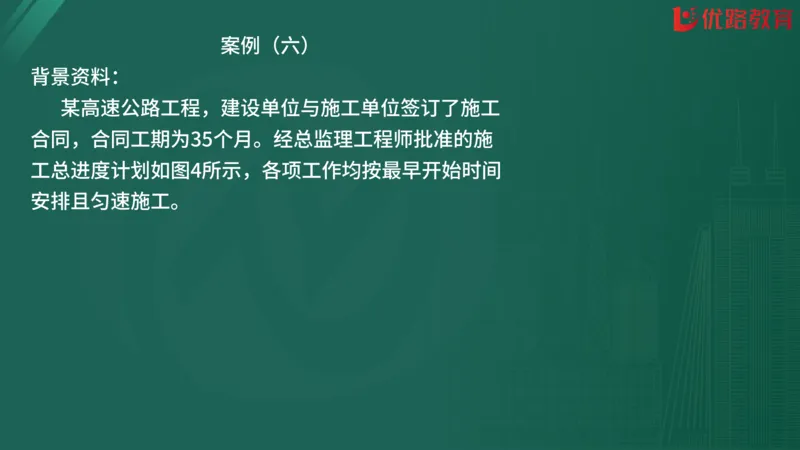 2025监理《案例分析-交通》精题必刷（完整版）在线观看_监理工程师_2025监理工程师_2025年监理工程师SVIP_2025年监理交通案例SVIP_03-习题精析✿实战特训✿模考通关