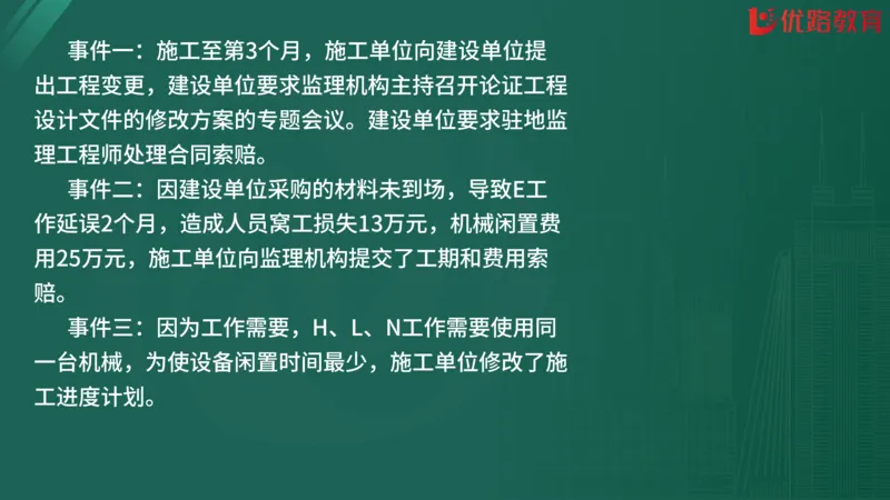 2025监理《案例分析-交通》精题必刷（完整版）在线观看_监理工程师_2025监理工程师_2025年监理工程师SVIP_2025年监理交通案例SVIP_03-习题精析✿实战特训✿模考通关
