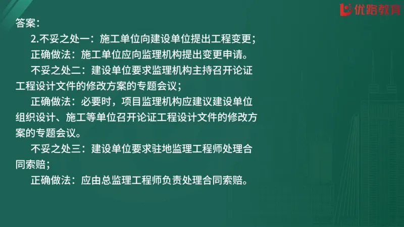 2025监理《案例分析-交通》精题必刷（完整版）在线观看_监理工程师_2025监理工程师_2025年监理工程师SVIP_2025年监理交通案例SVIP_03-习题精析✿实战特训✿模考通关
