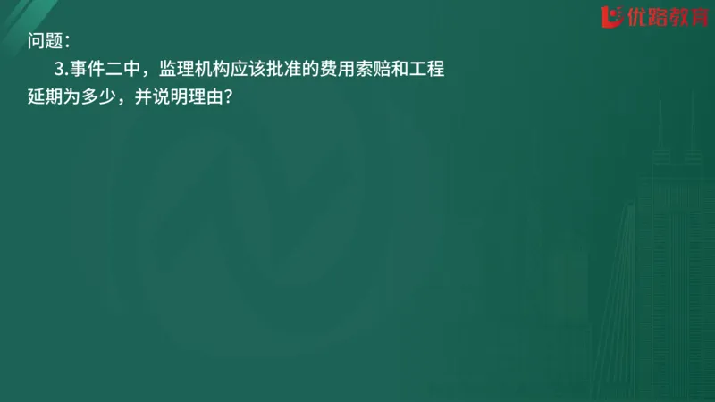 2025监理《案例分析-交通》精题必刷（完整版）在线观看_监理工程师_2025监理工程师_2025年监理工程师SVIP_2025年监理交通案例SVIP_03-习题精析✿实战特训✿模考通关